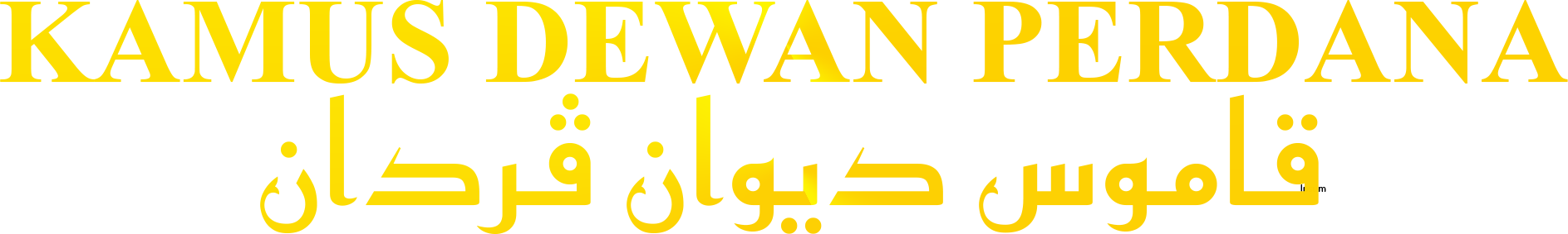 Kamus Dewan Perdana